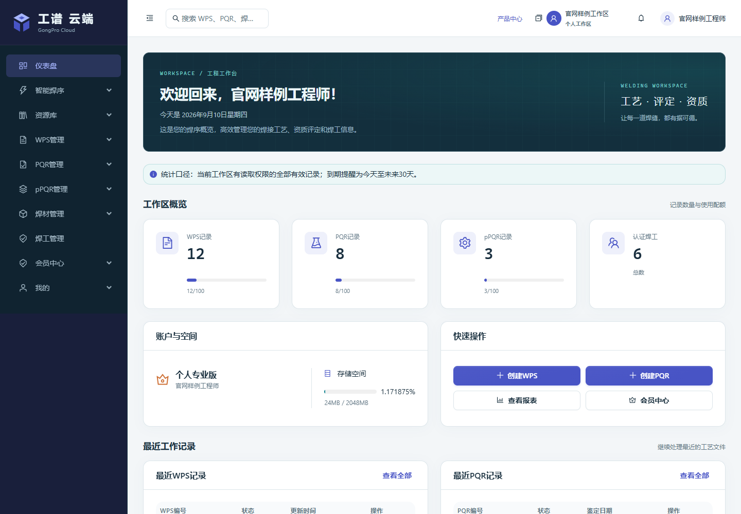 工谱 云端实际仪表盘,隔离环境中的虚构样例账号和统计数据